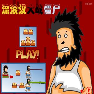 Hobo-vs-Zombies-The-8th-version